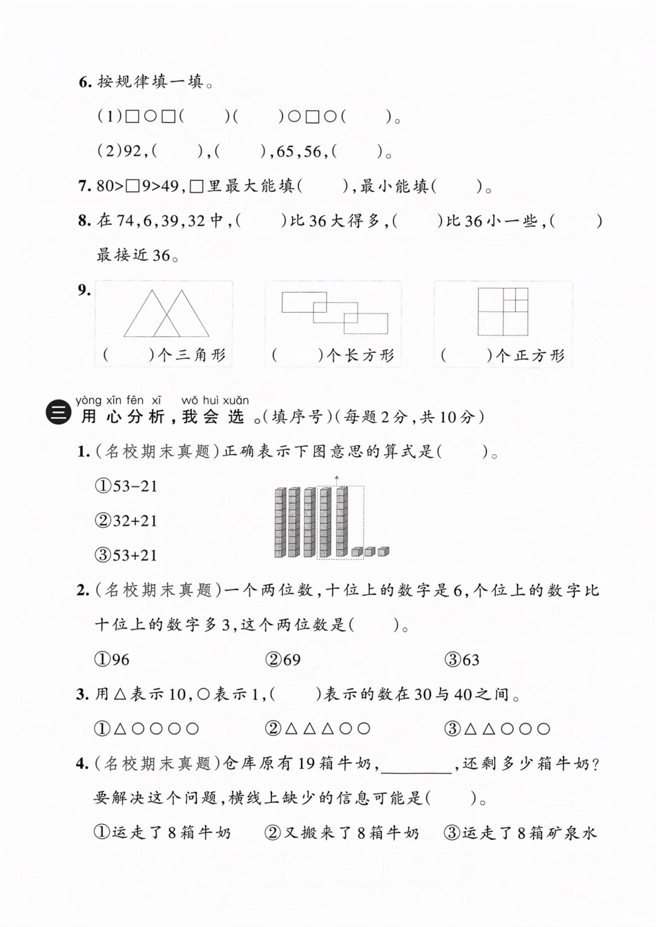 25年一下北师版数学期末测试卷 (2).pdf
