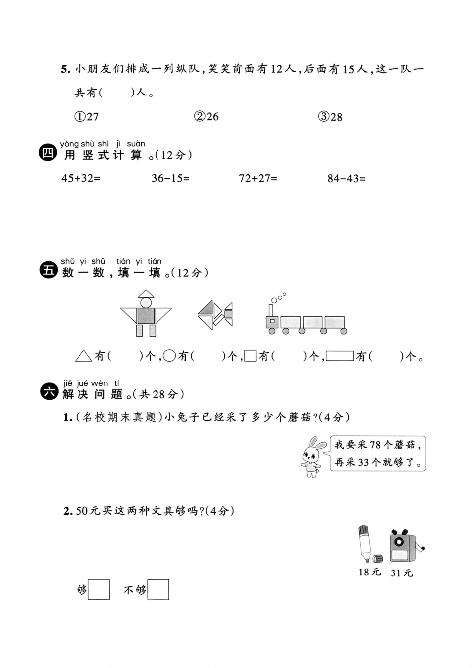 25年一下北师版数学期末测试卷 (2).pdf