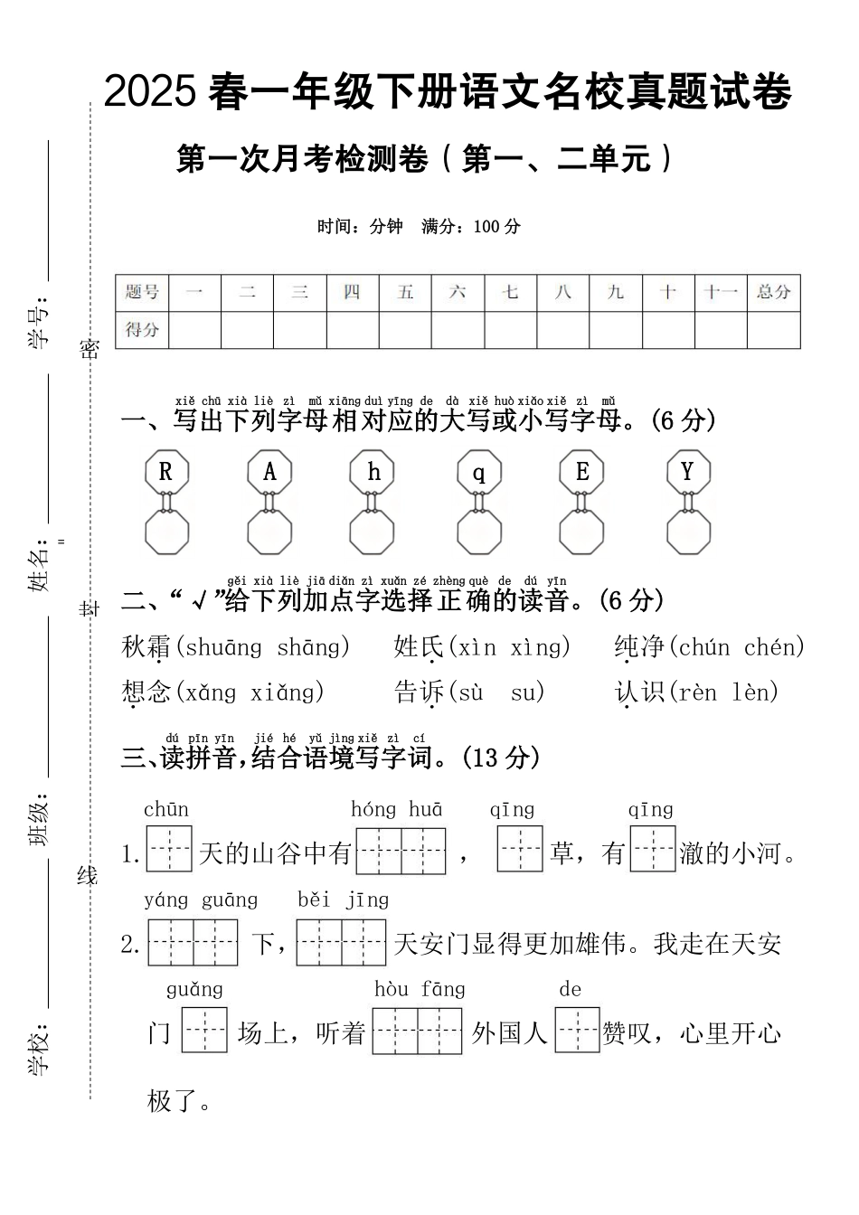 一年级下册语文第一次月考试卷.pdf