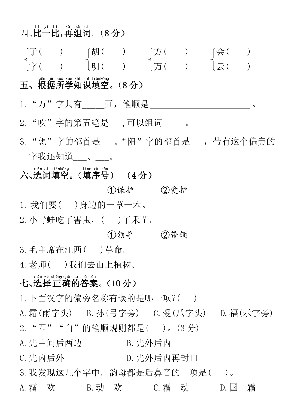 一年级下册语文第一次月考试卷.pdf