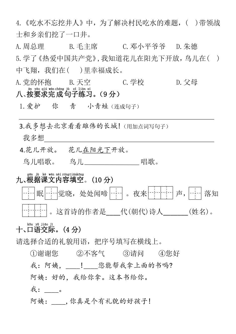 一年级下册语文第一次月考试卷.pdf