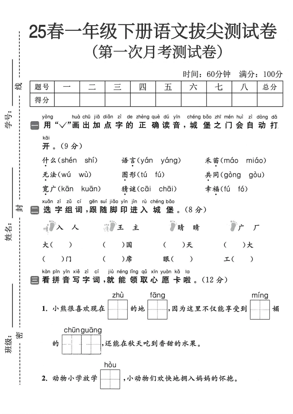 2025春一下第一次月考测试卷.pdf