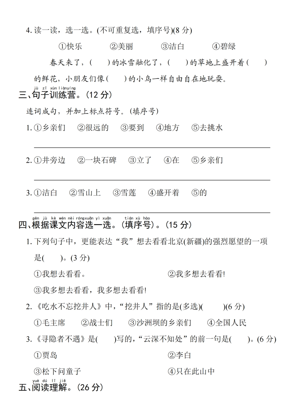 【25学年一下语文第一次月考拔尖检测卷-火车字母表（含答案5页）.pdf