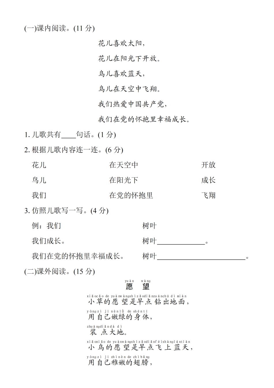 【25学年一下语文第一次月考拔尖检测卷-火车字母表（含答案5页）.pdf