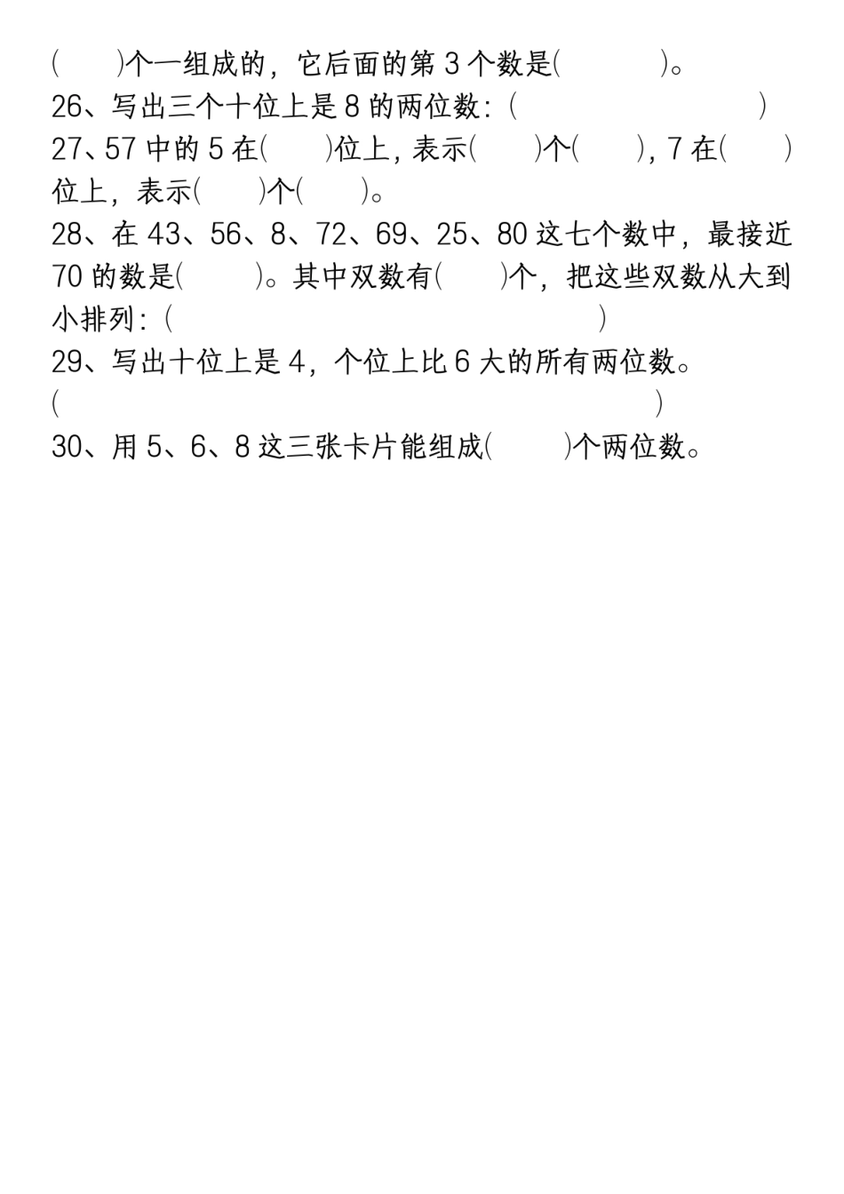 一年级下册数学期末复习重点九大专项.pdf