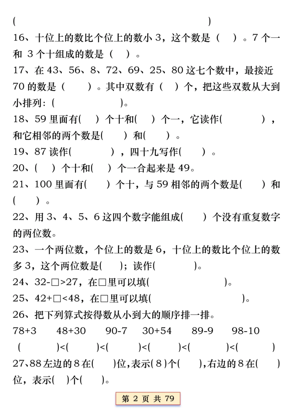 一年级数学下册期末八大专项复习（含答案79页）.pdf