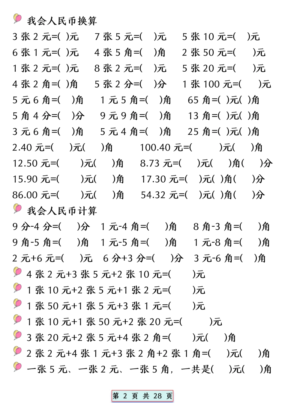 【T1033】一年级下册数学易混易错专项提升练习_P.pdf