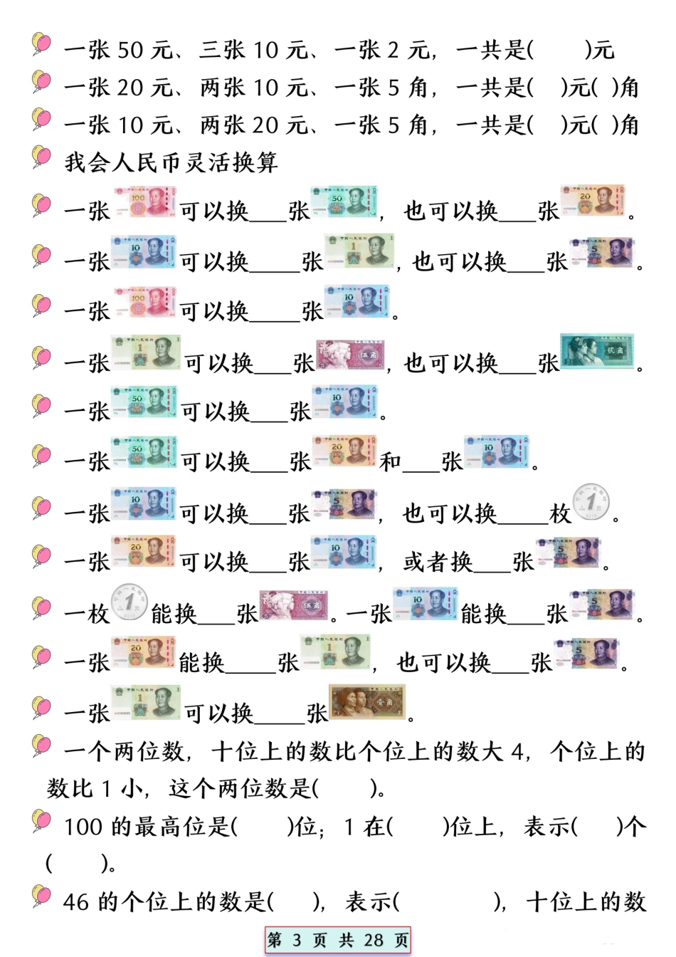 【T1033】一年级下册数学易混易错专项提升练习_P.pdf