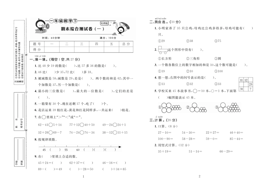 北师版期末冲刺卷数学一年级下（BS）.pdf