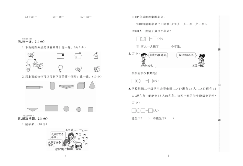 北师版期末冲刺卷数学一年级下（BS）.pdf