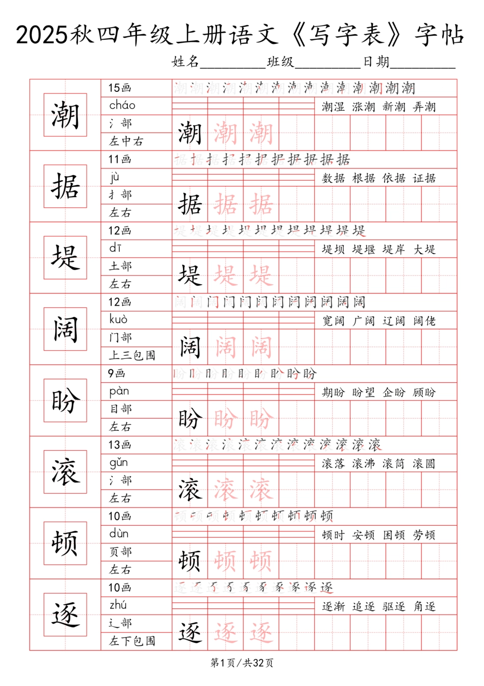 四上语文【2025秋《写字表》一类字字帖】.pdf