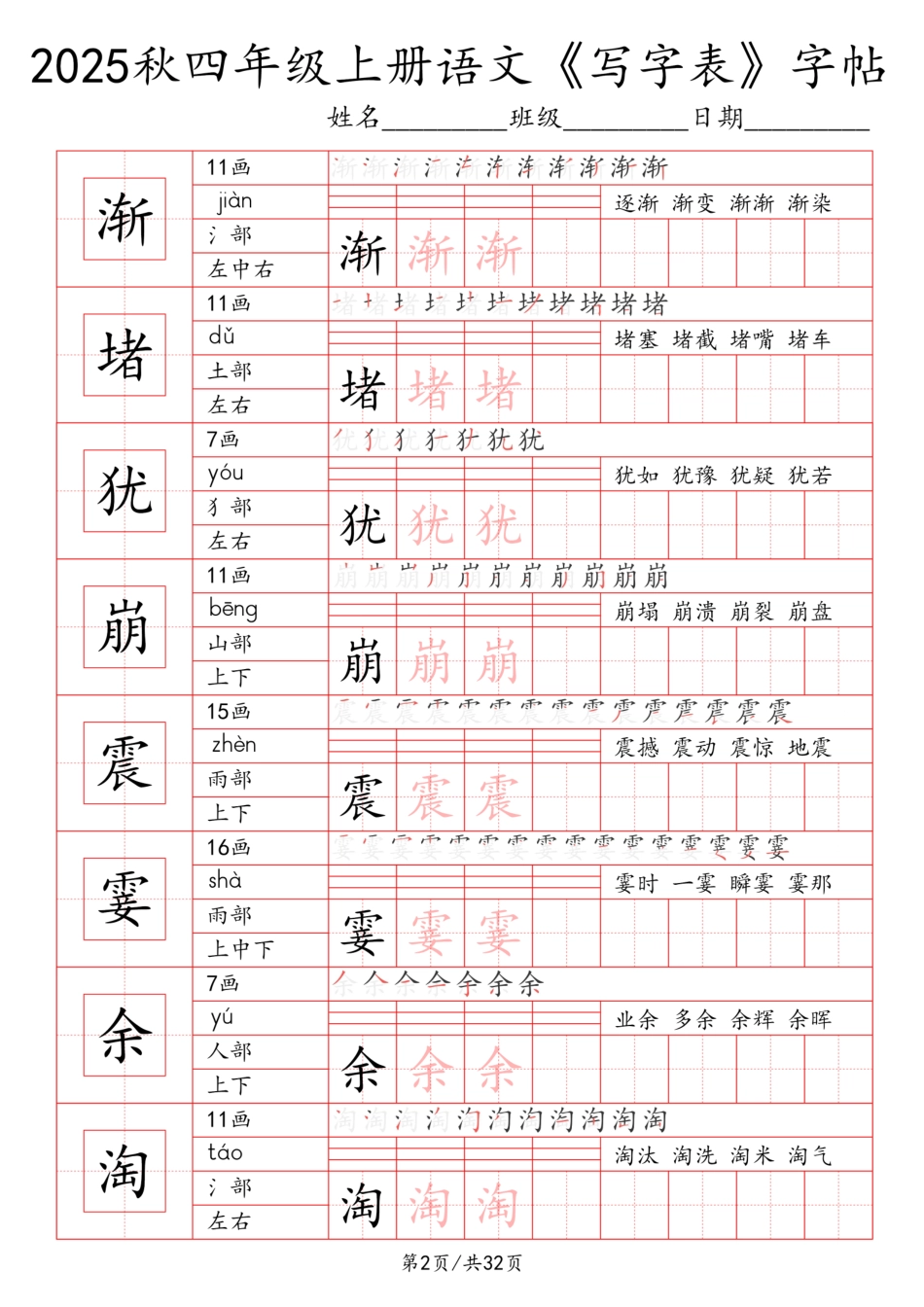 四上语文【2025秋《写字表》一类字字帖】.pdf