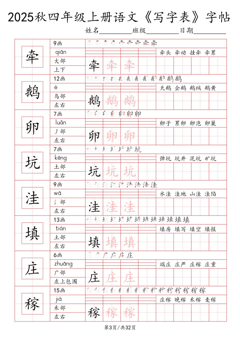 四上语文【2025秋《写字表》一类字字帖】.pdf