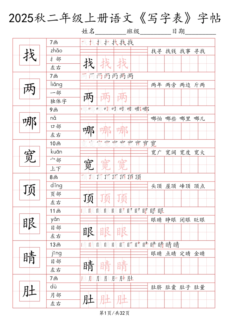 二上语文【2025秋《写字表》一类字字帖】.pdf