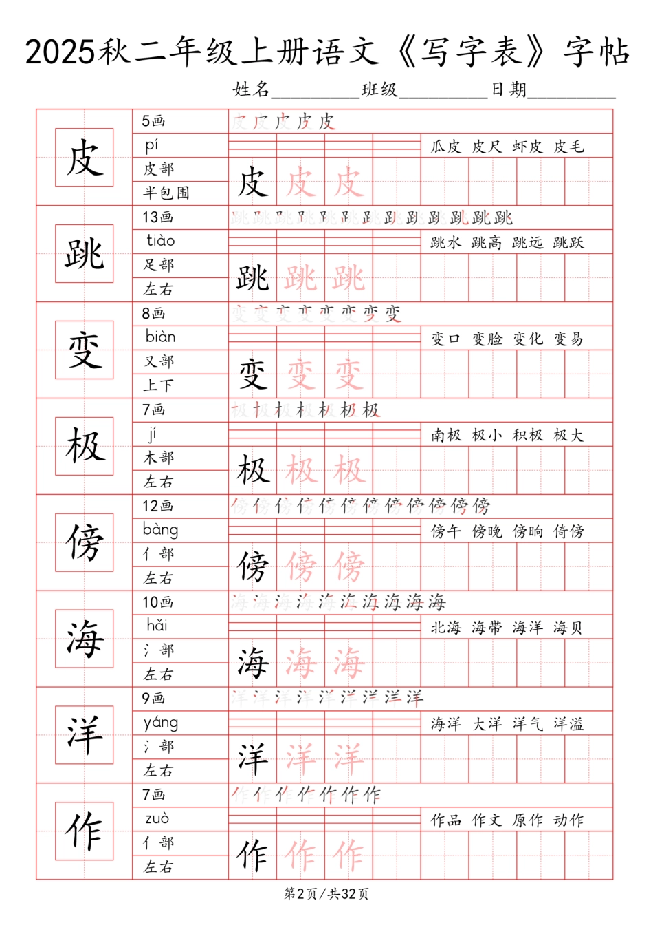 二上语文【2025秋《写字表》一类字字帖】.pdf