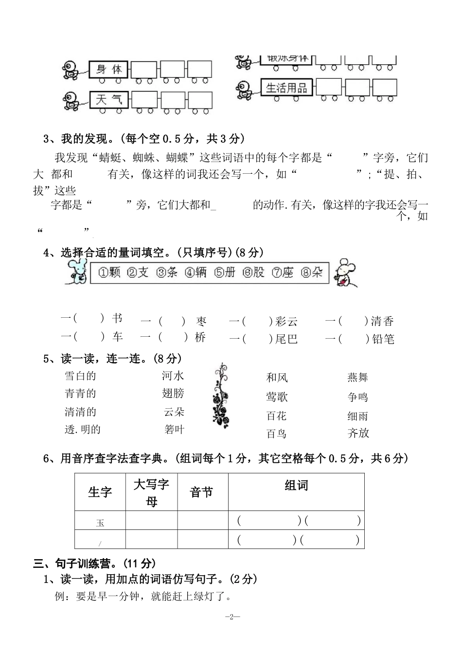一（下）语文期末真题卷.4.docx