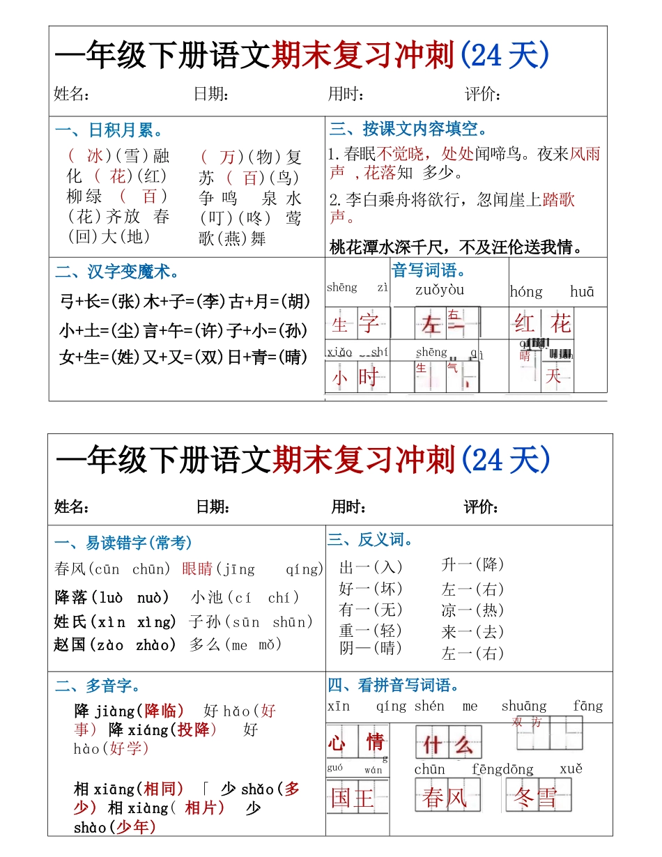 一年级下册语文期末复习24天每日一练(2).docx