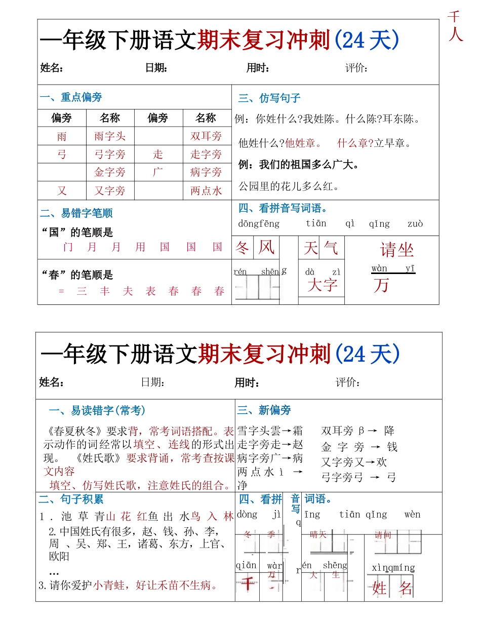 一年级下册语文期末复习24天每日一练(2).docx