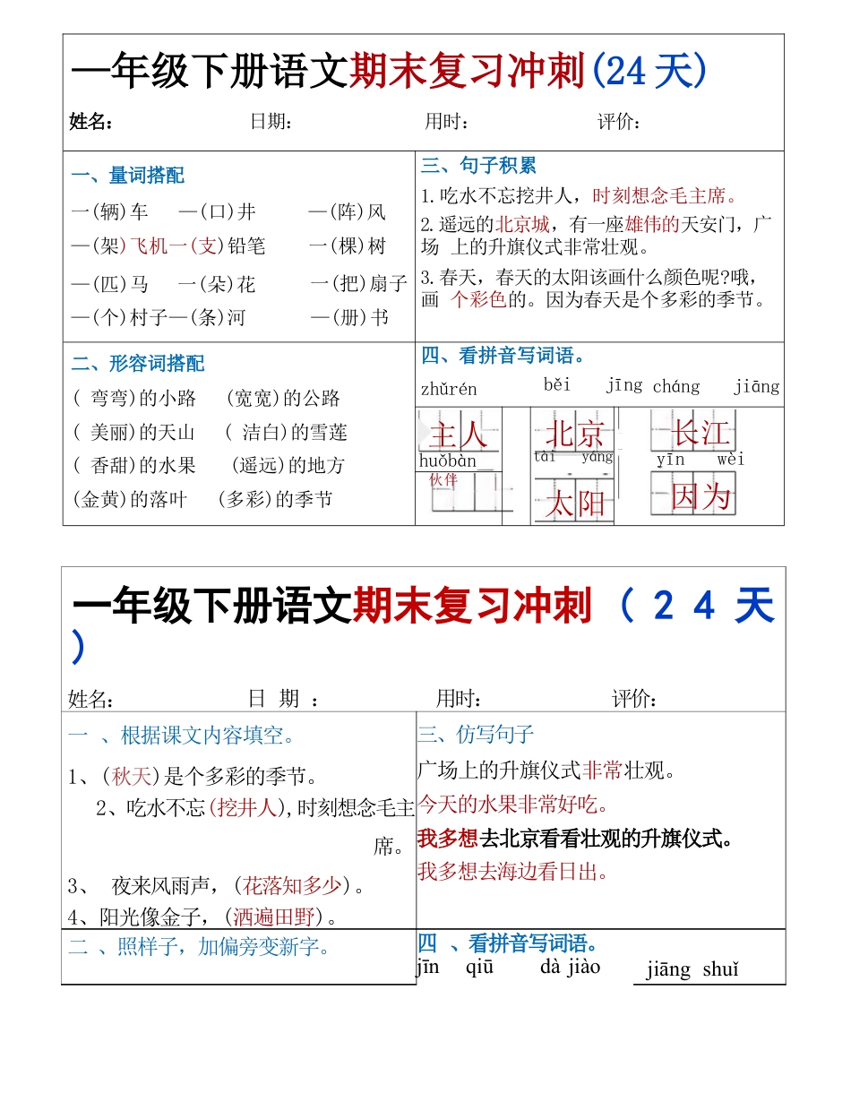 一年级下册语文期末复习24天每日一练(2).docx