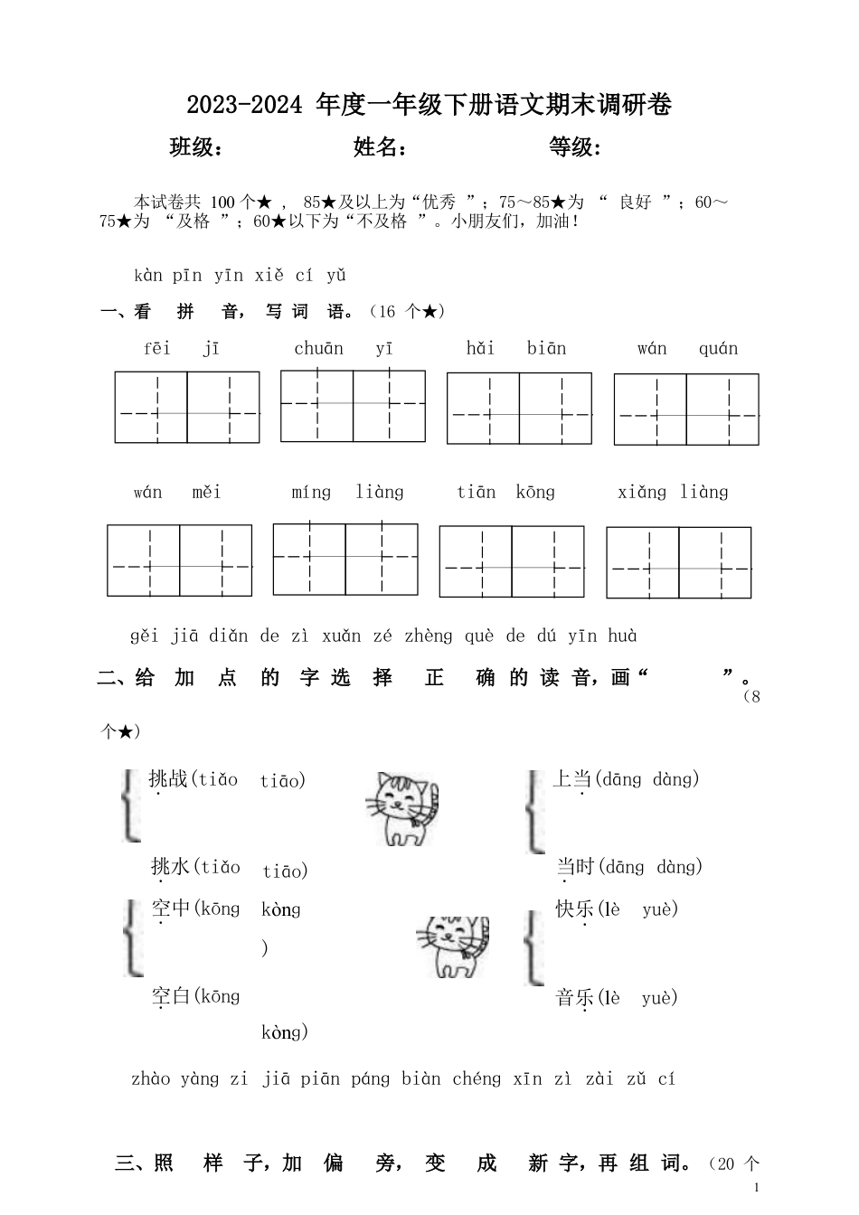 一（下）语文期末真题卷.10.docx