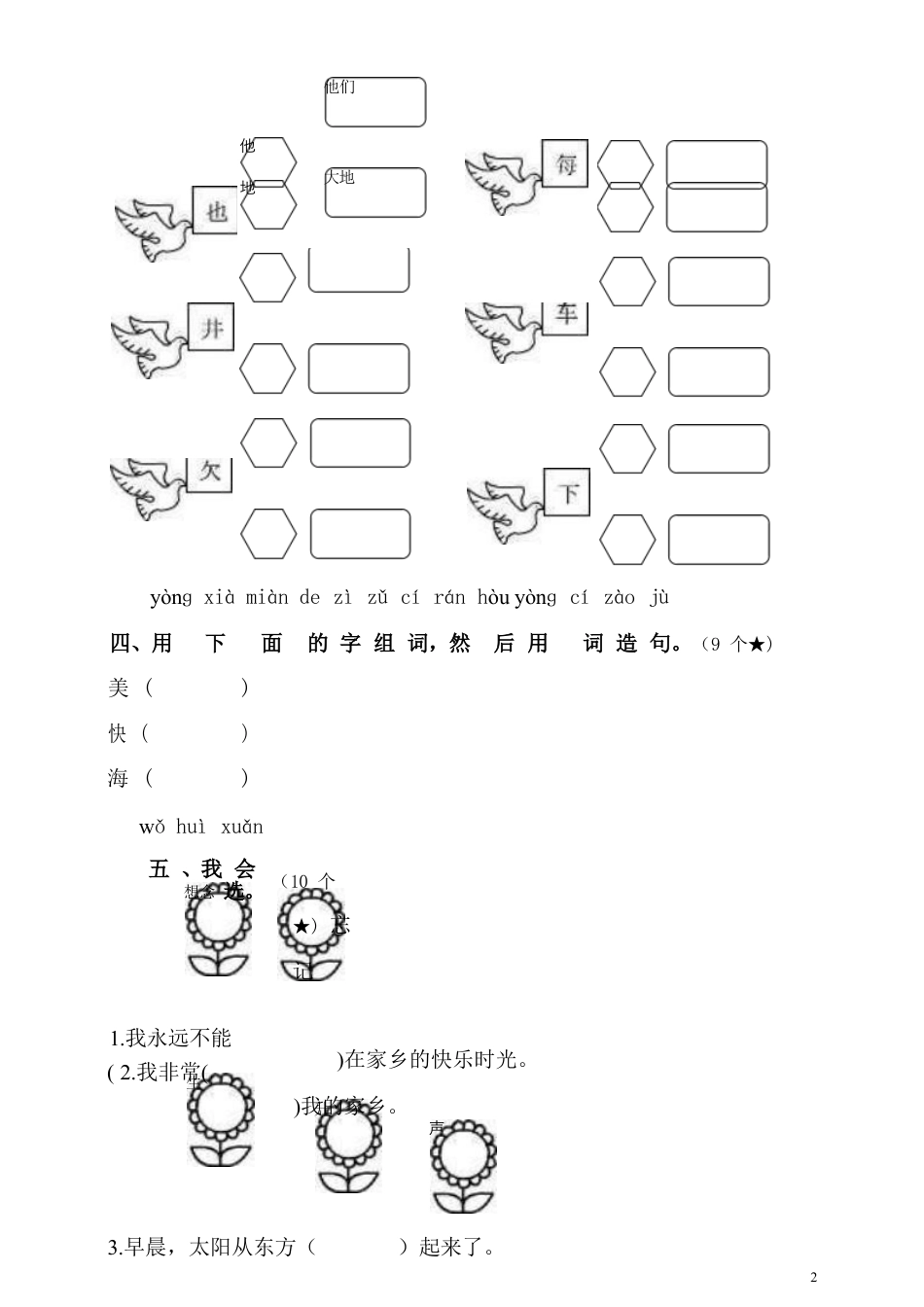 一（下）语文期末真题卷.10.docx