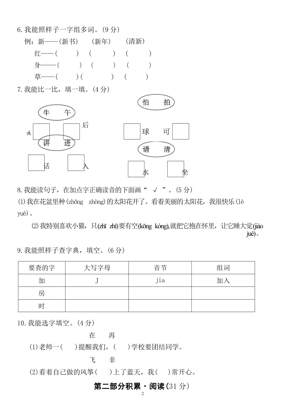 一（下）语文期末真题卷.5.docx