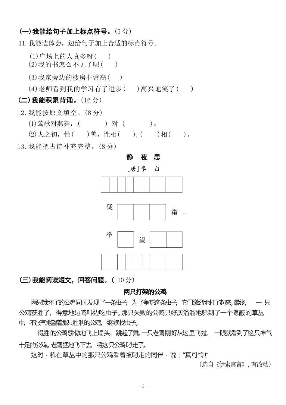 一（下）语文期末真题卷.5.docx