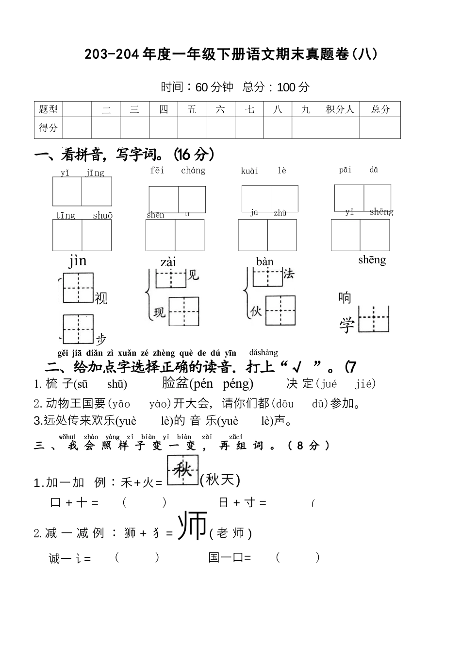 一（下）语文期末真题卷.8.docx