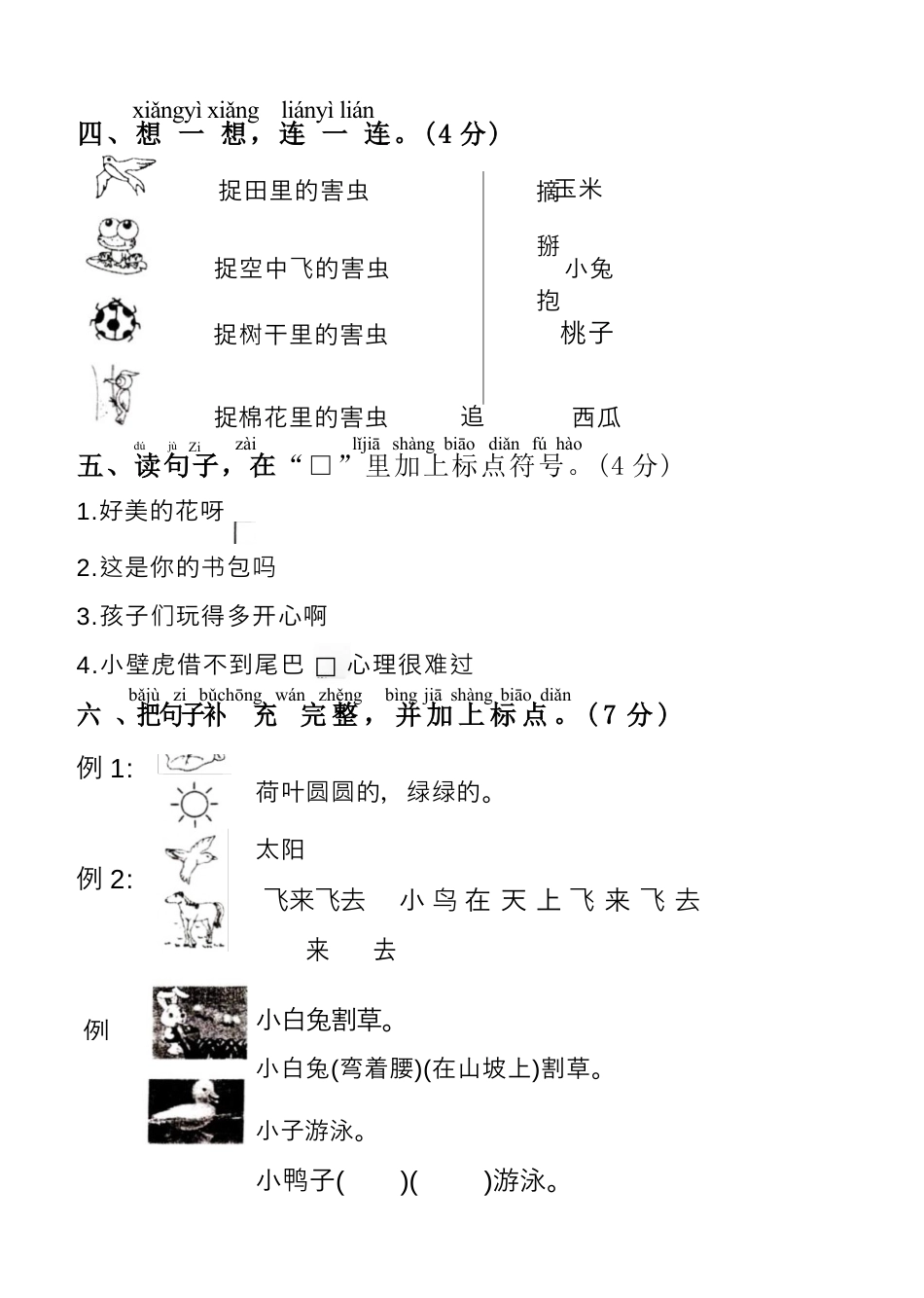 一（下）语文期末真题卷.8.docx