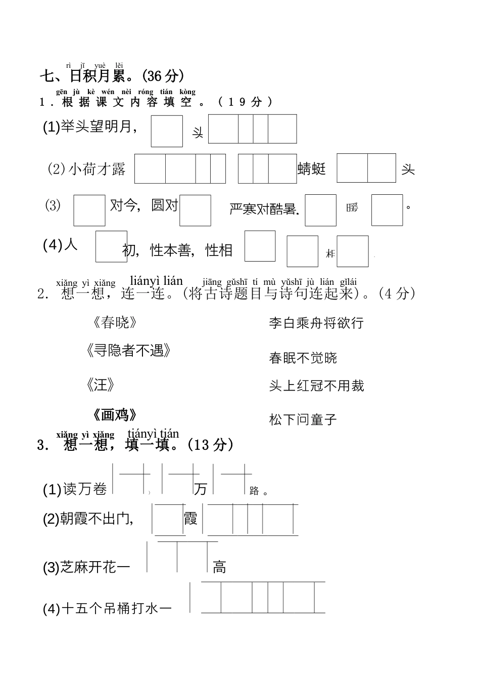 一（下）语文期末真题卷.8.docx