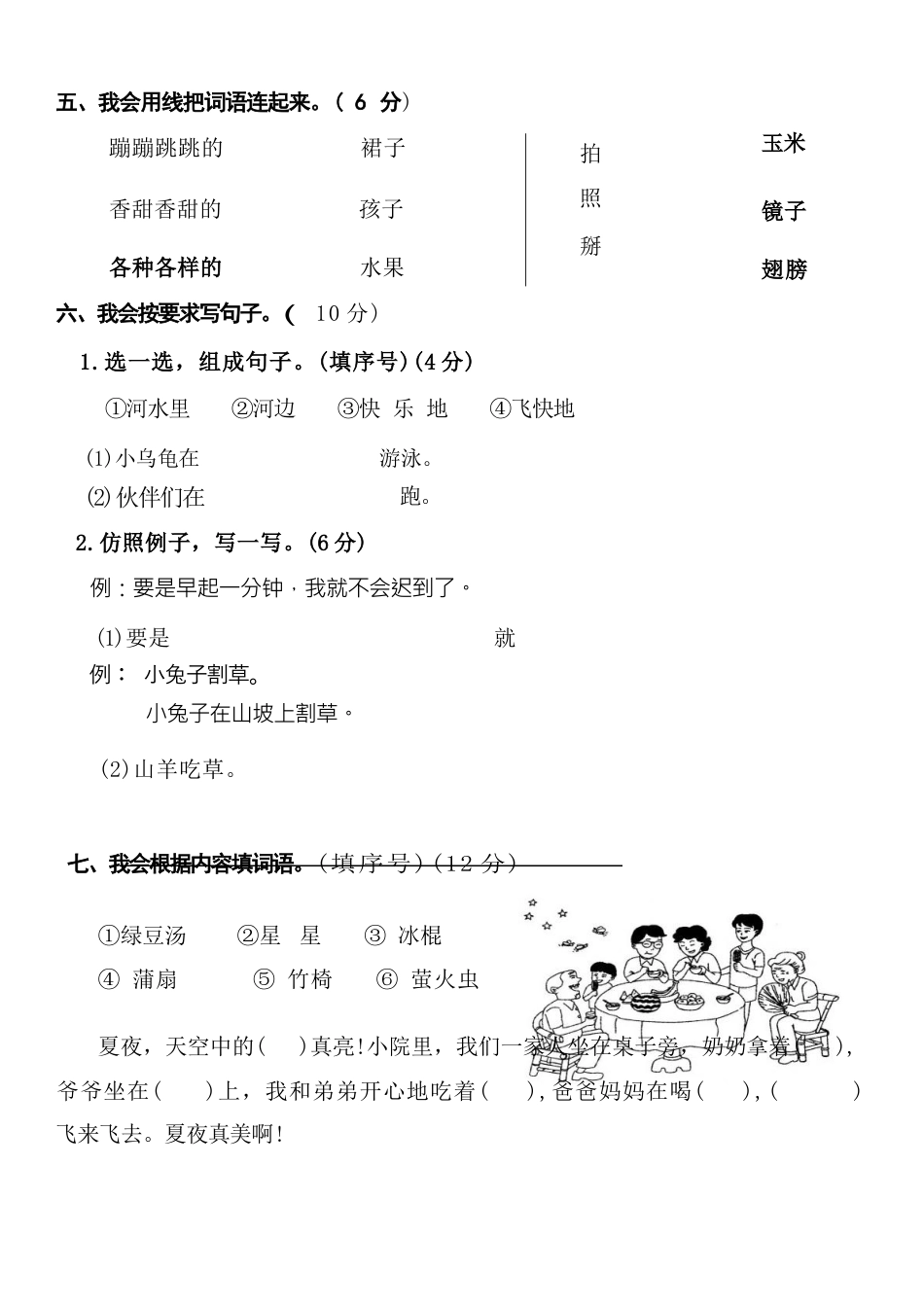 一（下）语文期末真题卷.2.docx