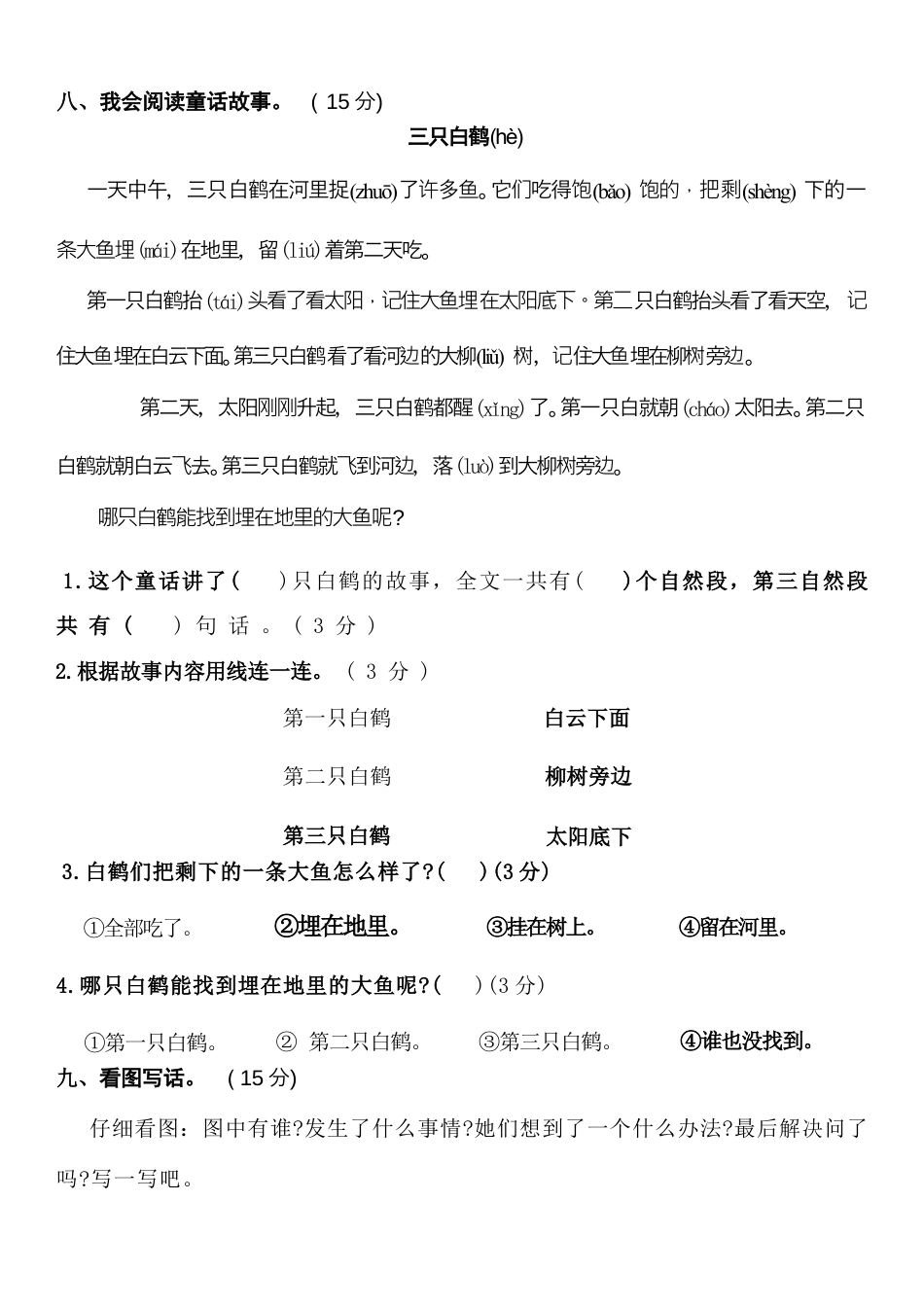 一（下）语文期末真题卷.2.docx