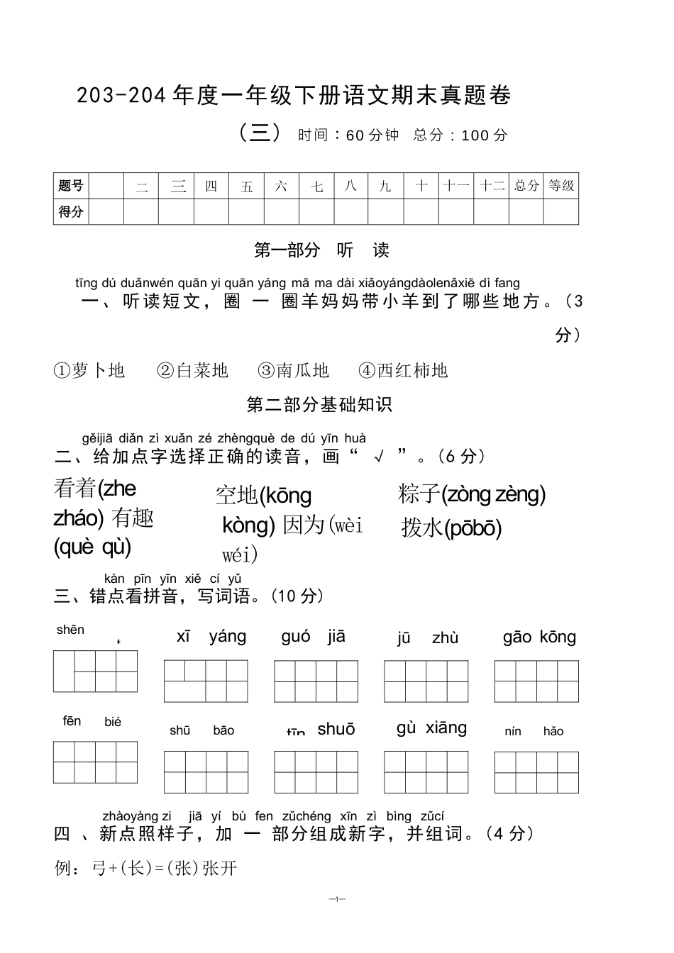 一（下）语文期末真题卷.3.docx