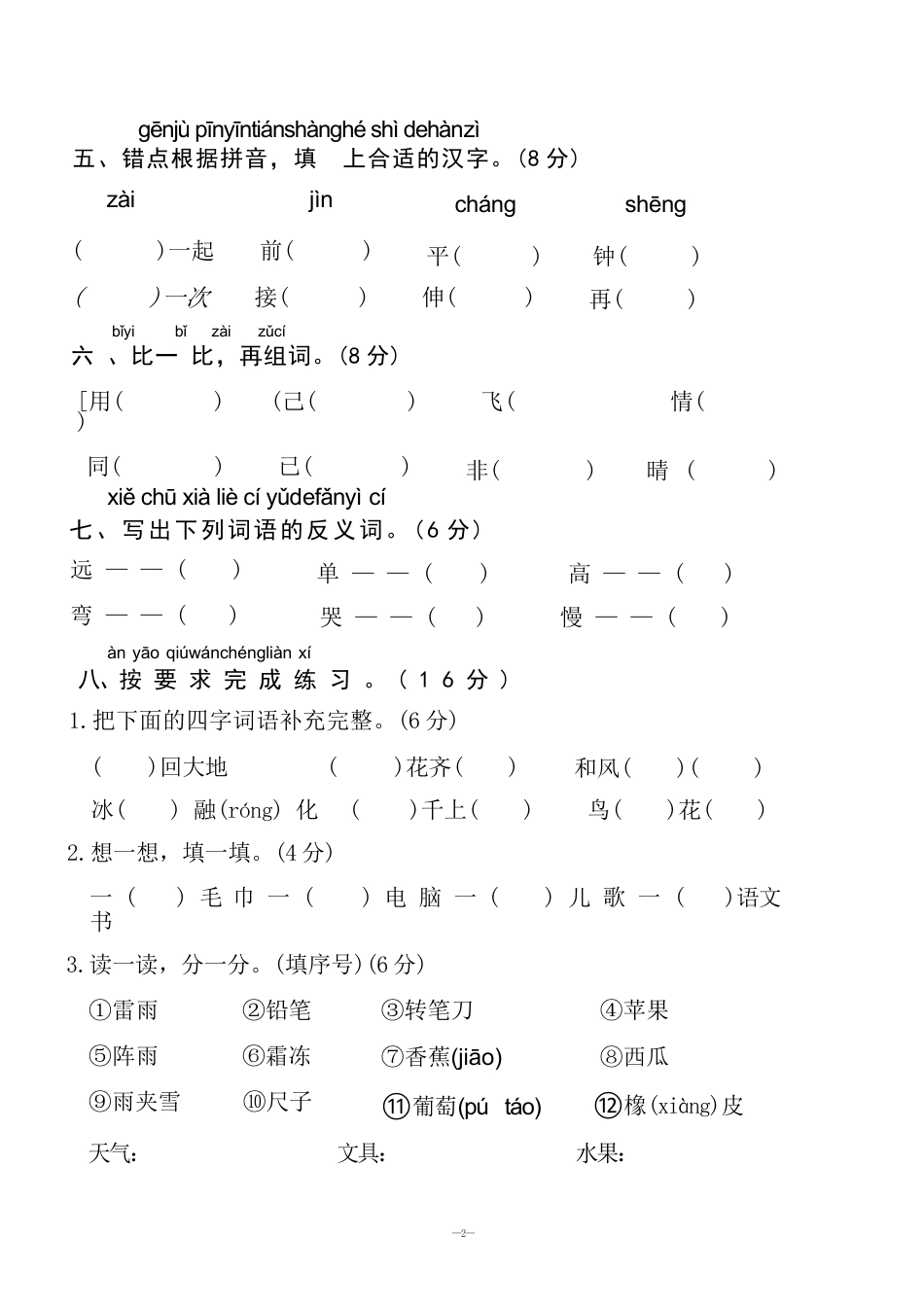 一（下）语文期末真题卷.3.docx