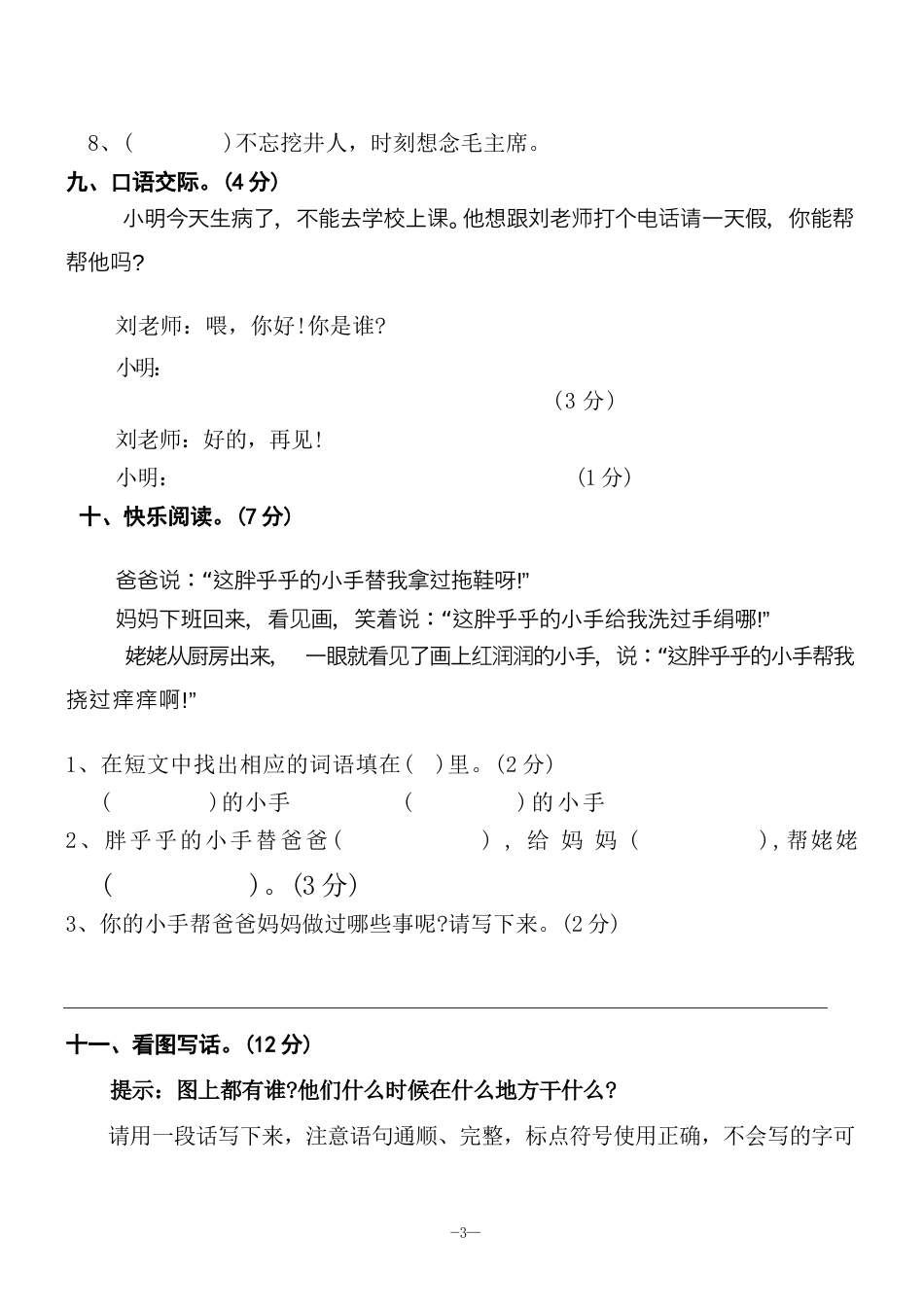 一（下）语文期末真题卷.7.docx