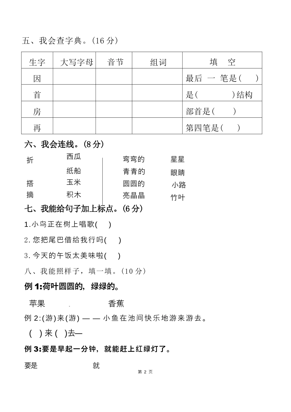 一（下）语文期末真题卷.9.docx