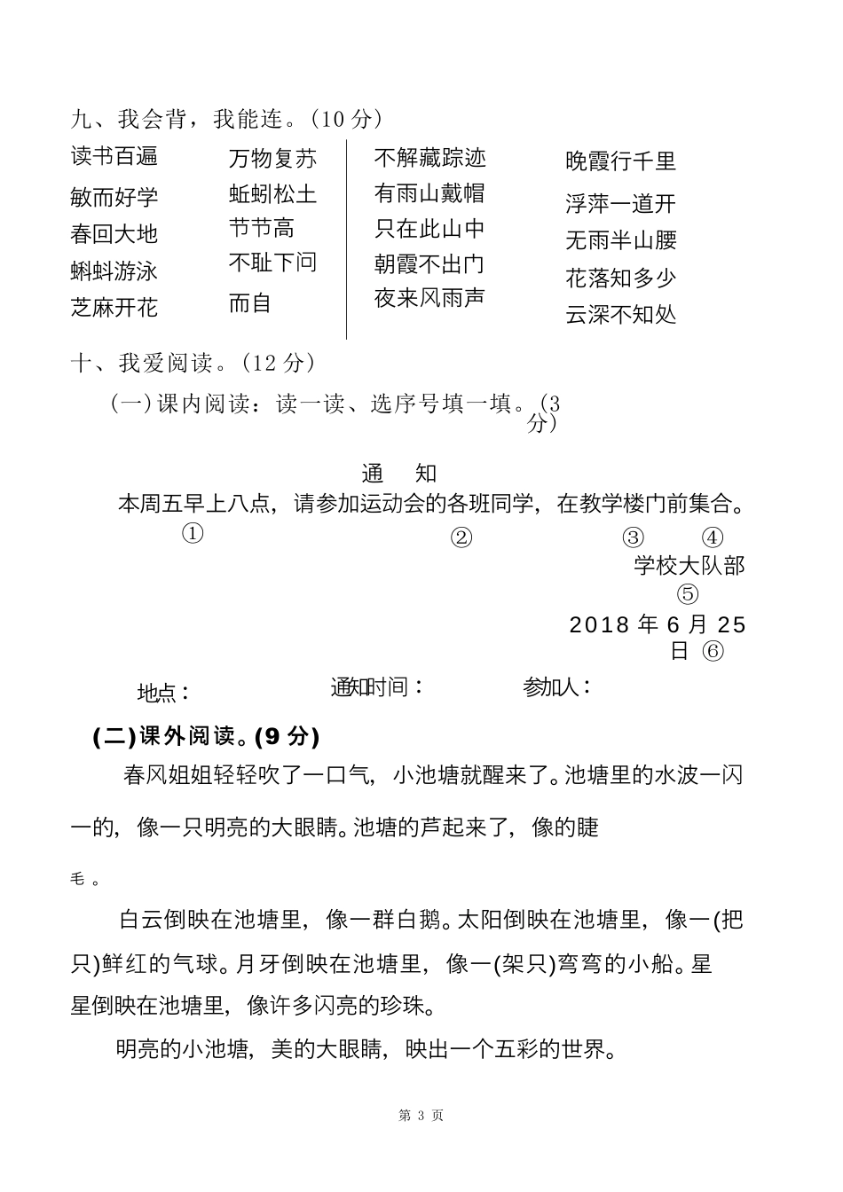 一（下）语文期末真题卷.9.docx