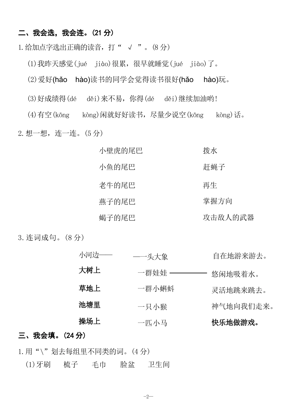 一（下）语文期末真题卷.6.docx