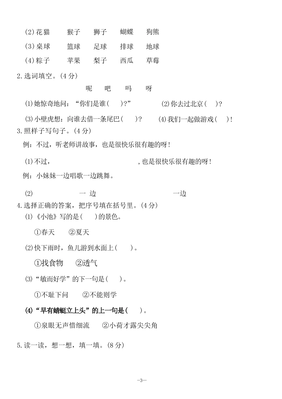 一（下）语文期末真题卷.6.docx