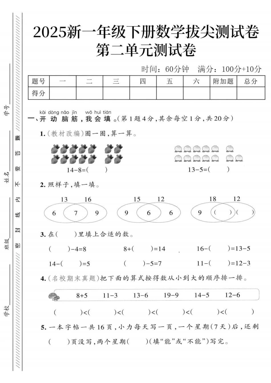 2025新一下数学第二单元拔尖测试卷（6）.pdf