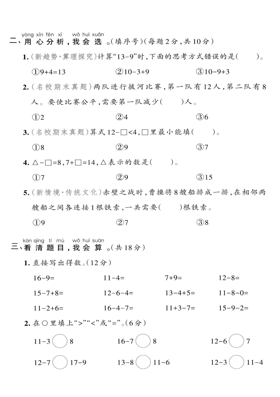 2025新一下数学第二单元拔尖测试卷（6）.pdf