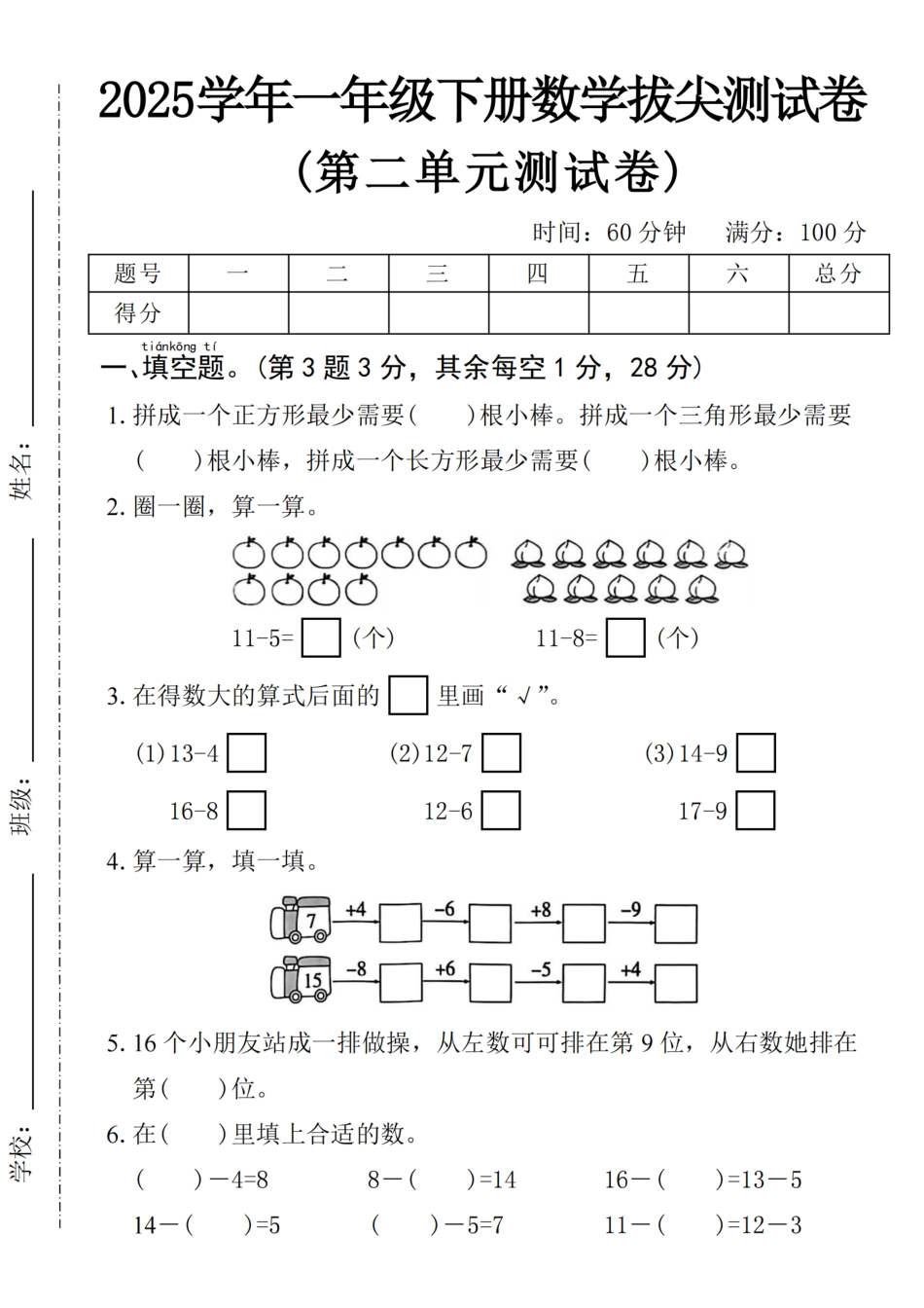 2025学年一下数学第二单元拔尖测试卷（4）.pdf