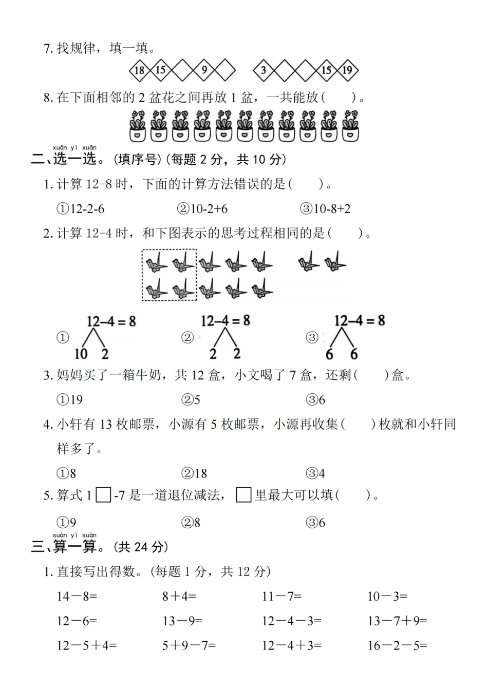 2025学年一下数学第二单元拔尖测试卷（4）.pdf