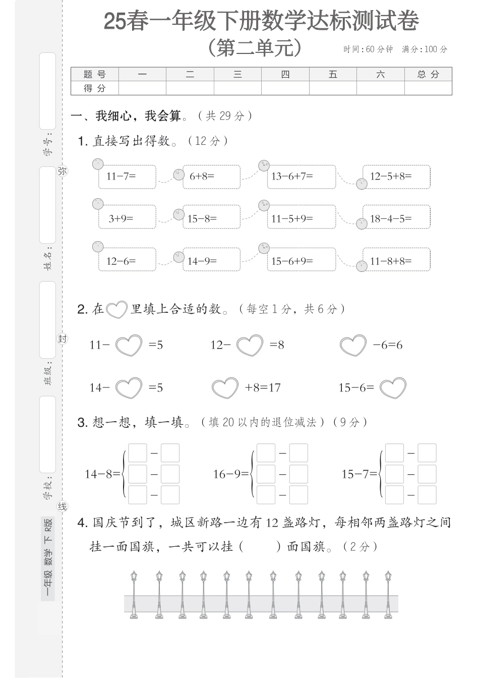 25春（人教）一年级数学下第二单元达标测试卷（3）.pdf