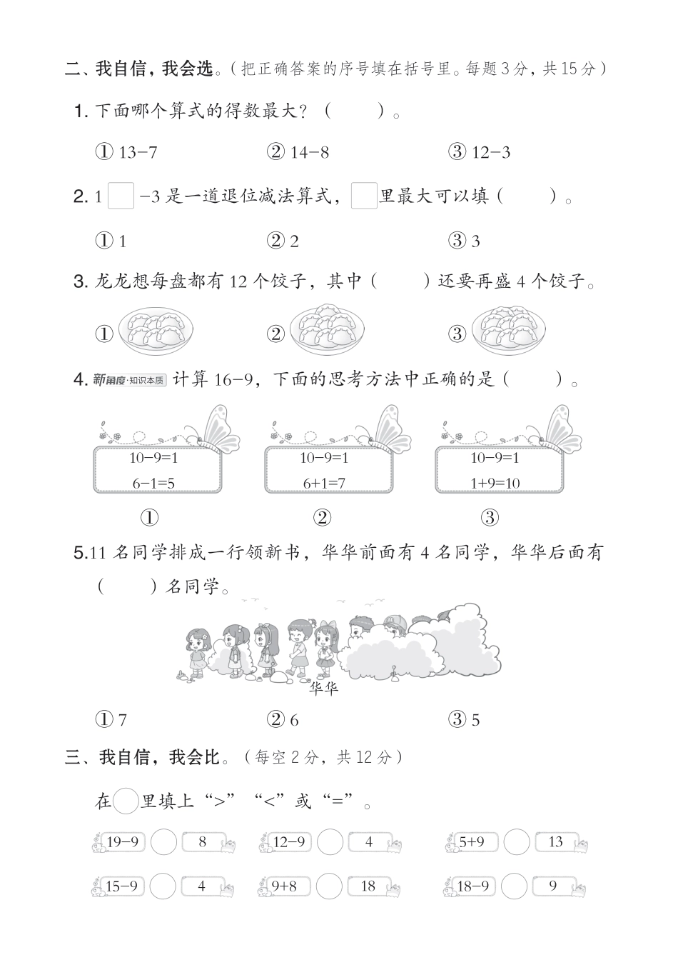 25春（人教）一年级数学下第二单元达标测试卷（3）.pdf