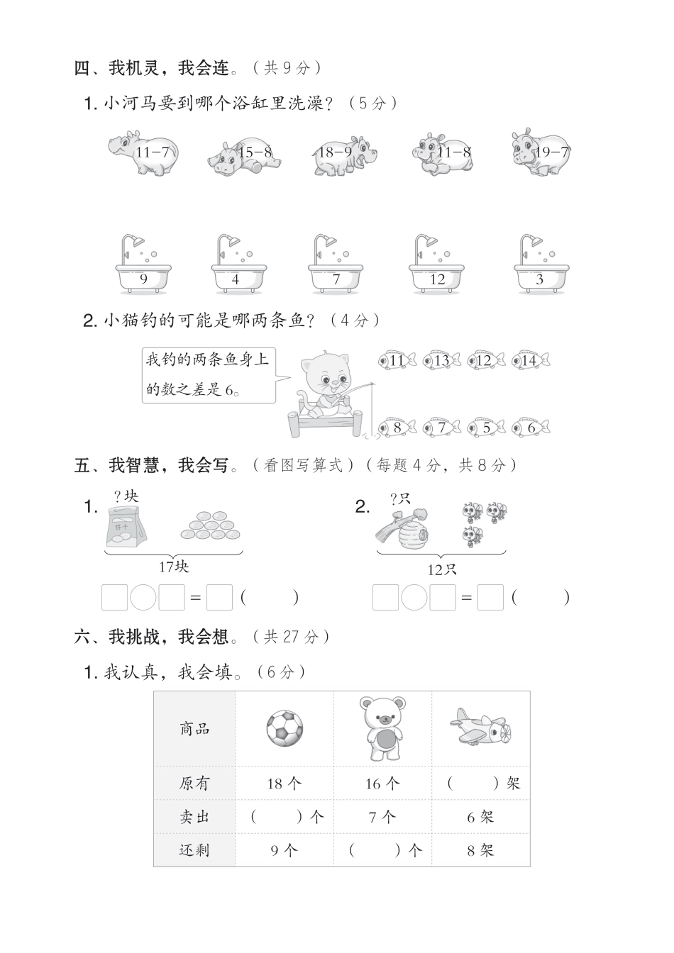 25春（人教）一年级数学下第二单元达标测试卷（3）.pdf