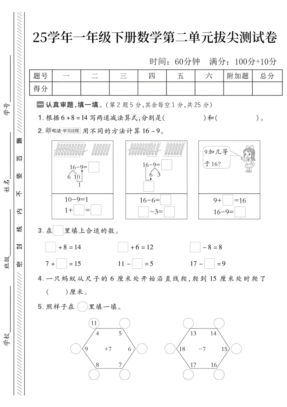25春一下数学第二单元拔尖测试卷（7）.pdf