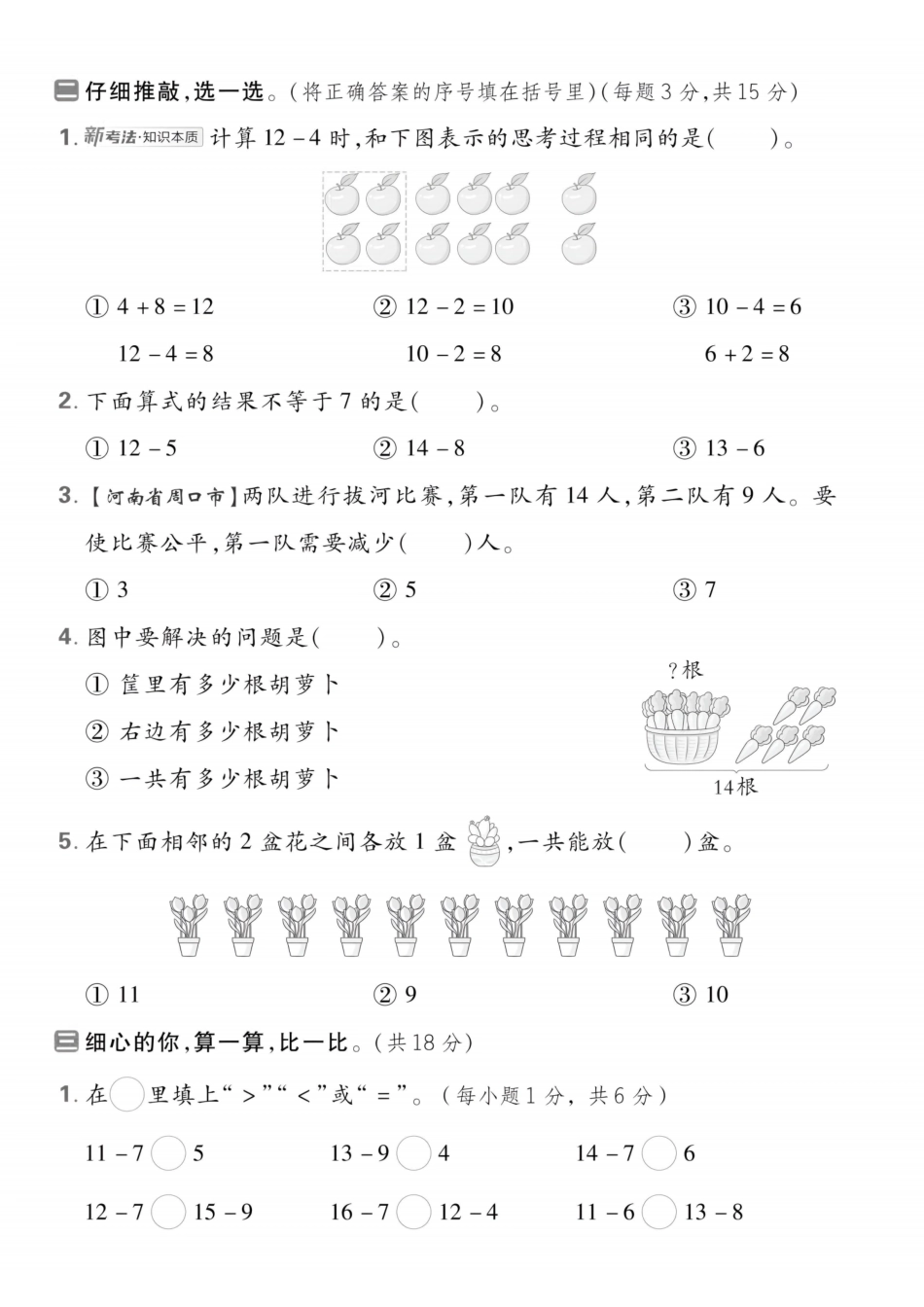 25春一下数学第二单元拔尖测试卷（7）.pdf