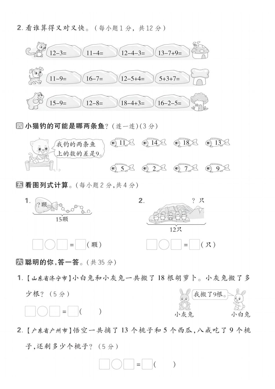 25春一下数学第二单元拔尖测试卷（7）.pdf