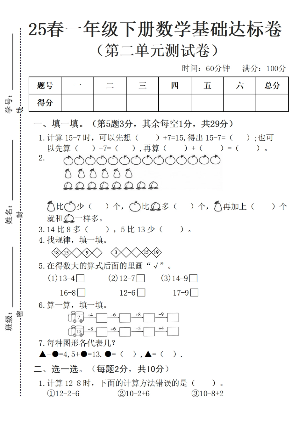 25春一年级下册数学第二单元基础达标卷（2——.pdf